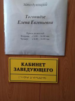 По маршруту движения инвалида, входные двери обрамлены жёлтыми полосами на самоклеящейся основе, имеют тактильный знак